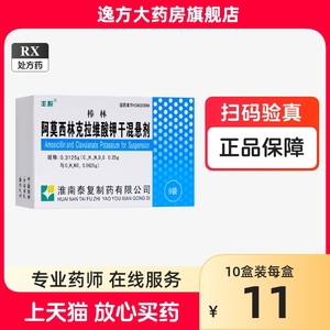 包邮+新效期】丰原 阿莫西林克拉维酸钾干混悬剂 0.3125g*9袋/盒 RX