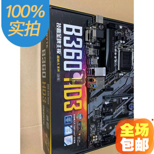 全新盒装Gigabyte/技嘉 B360-HD3台式电脑游戏主板 支持9700 9600