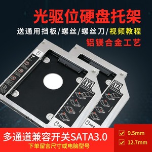 适用联想M7101Z S310 M73Z A7000光驱位改固态硬盘支架托架托盘