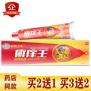 泽上堂藓痒王乳膏正品攻肤之王湿痒软膏藓灵净止痒膏2送1包邮3送2