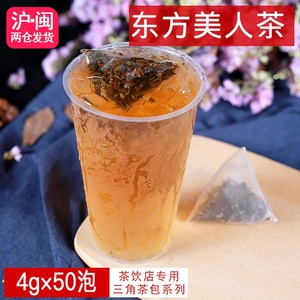 台湾东方美人乌龙茶三角茶包袋泡茶冷泡茶水果茶奶盖皇茶茶包50泡
