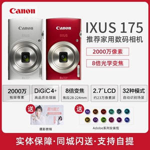Canon/佳能 IXUS 175 普通数码照相机 IXUS 185 190 IXUS 285家用