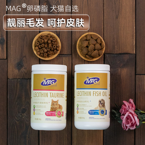 MAG卵磷脂鱼油牛磺酸蛋黄软磷脂狗猫咪美毛爆毛粉宠物天然营养品