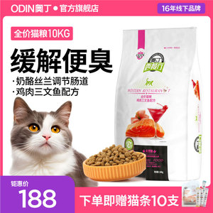 奥丁西餐厅猫粮成猫幼猫通用型深海鱼天然粮猫饭10kg20斤