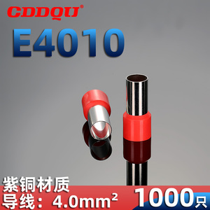 E4010管型冷压接线端子头ET4.0-10线鼻子紫铜欧式压线接头自动机