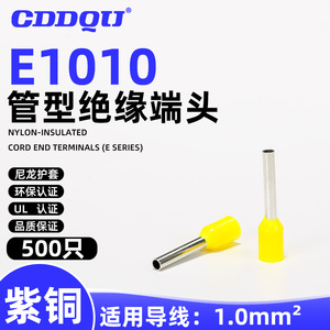 E1010尼龙管型接线端子H1.0/16平方冷压针形欧式针鼻子ce针型端子