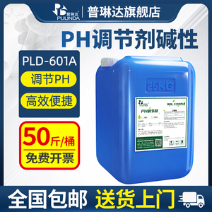 PH调节剂中和酸碱度药剂污水处理调碱性净化水质废水专用调节液