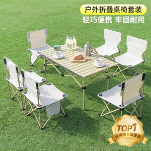 新疆包邮露营桌椅便携式轻量化折叠户外野营套装天幕蛋卷桌野餐椅