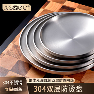 xesea喜诗304不锈钢盘子家用双层隔热圆盘平底餐盘菜碟子平盘烧烤