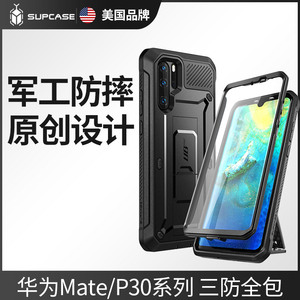 美国SUPCASE 适用华为P30手机壳带支架mate30全包防摔三防保护套P30Pro男款mate20Pro潮牌5g磨砂保护镜头硬壳