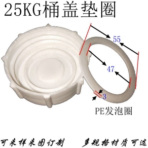 堆码桶pe低发泡20升25防盗保险塑料瓶盖密封化工方扁油壶平垫圆圈