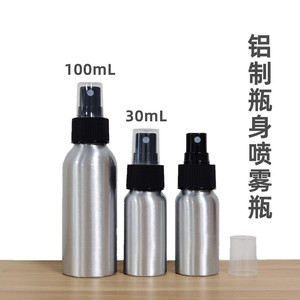 铝制细雾喷雾瓶化妆水纯露喷瓶自制精油驱蚊液便携空瓶多特瑞适用