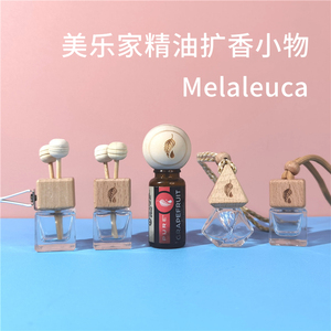 美乐家Melaleuca精油香薰扩香木球车载出风口夹室内小空间挂件