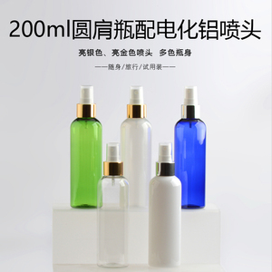 200ml毫升圆肩电化铝喷雾瓶PET塑料小喷壶细雾花露水喷瓶分装包材
