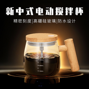 新中式咖啡自动搅拌杯玻璃新款全自动搅拌杯牛奶粉感冒药旋转杯子