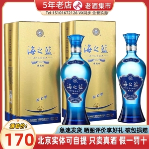 洋河海之蓝 52度 蓝色经典 480ml/520ml单瓶瓶浓香型白酒单瓶尝鲜