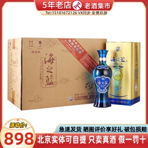 洋河蓝色经典 海之蓝 52度 520ml*6瓶 绵柔型 整箱装