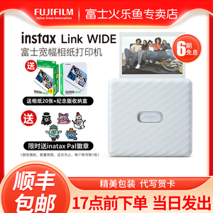 富士instax Link WIDE 无线蓝牙连接手机照片打印机一次成像宽幅照片打印机口袋彩色迷你便携式洗照片神器