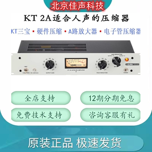 Klark Teknik KT-76 2A EQP 录音棚单通道电子管压缩器EQ均衡混音