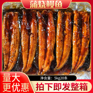 蒲烧裸鳗5kg/20条少汁干鳗鱼盖饭日式蒲烧鳗鱼加热即食寿司烤鳗鱼