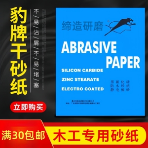 正宗达利豹干砂纸打磨抛光超细木工油漆工具金属耐磨不掉砂400#