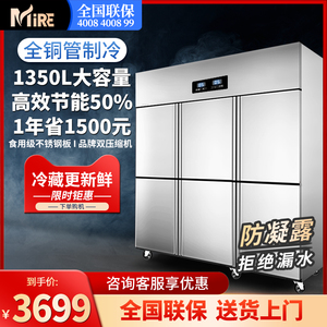 梅莱MIRE六门冰箱商用冷冻冷藏6开门厨房冰柜六门立式大容量冷柜