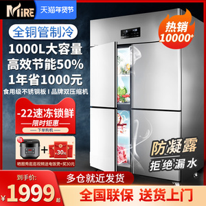 梅莱四门冰箱商用冷藏冷冻4开门冷柜保鲜厨房立式大容量六门冰柜