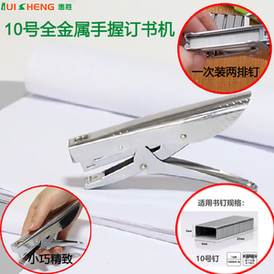 惠胜手握式金属10号订书机外卖包装专用装订器商用办公钳式钉书器
