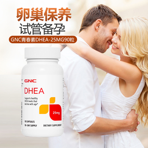 美国GNC健安喜DHEA青春素25mg90粒试管卵巢保养备孕调理