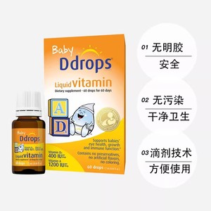 Ddrops维生素a+d宝宝滴剂幼儿新生儿补钙儿童婴幼儿维生素AD 60滴