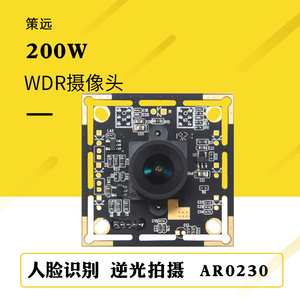 WDR宽动态USB摄像头模组AR0230逆光拍照耐高温200W人脸识别摄像头