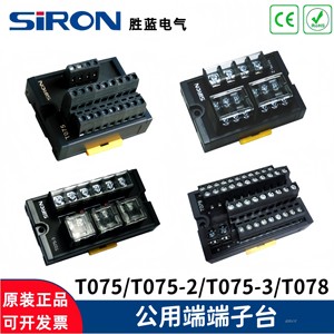 胜蓝SiRON交直流电源公共用端接线分线端子台T075T075-2-3T078