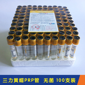 三力 PRP提取 血清分离采血管 无菌 分离胶促凝 黄色管 5/8/10ml