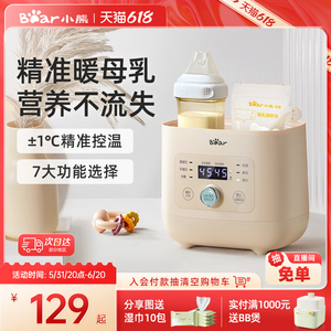 小熊温奶器奶瓶消毒器二合一热奶暖奶器加热解冻母乳婴儿恒温保温