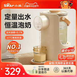 小熊恒温热水壶婴儿专用泡奶机定量出水自动智能冲奶壶家用调奶器