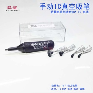 防静电真空吸笔HANDI-VAC赛浦斯吸笔IC芯片吸物笔手动吸笔起拨器
