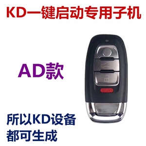 KD生成式一键启动专用子机 KD一键启动智能卡 生成式一键启动套装