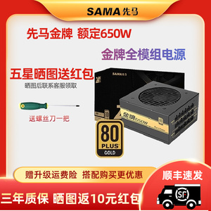 先马金牌650W全模组电源电脑台式机主机额定750W电竞玩家定制500W