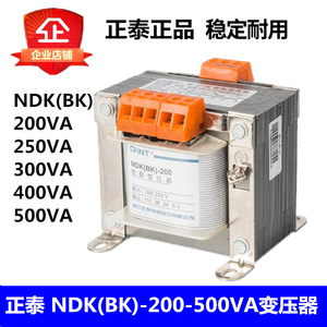 正泰NDK(BK)-200/250/300/400/500VA控制变压器 输入电压380/200V
