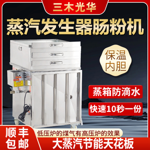 广东新款商用肠粉机抽屉式蒸汽发生器蒸炉摆摊专用低压炉蒸箱