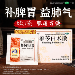 参苓白术散正品旗舰店蔘苓白朮散参术白朮丸参岺叁芩北京同仁堂pc