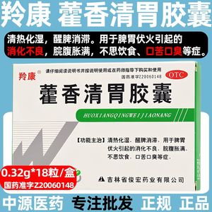 藿香清胃胶囊正品霍香清胃丸片同仁堂幽门螺旋杆菌口臭特效l药yp6