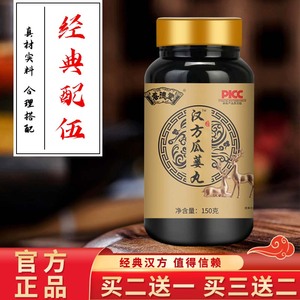 瓜蒌瞿麦丸 汉方瓜蒌丸 真材实料 口碑相传 地道品质 150g