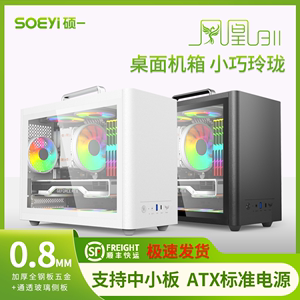 硕一凤凰U311玻璃侧透桌面电脑小机箱手提便携台式机迷你MATX/ITX