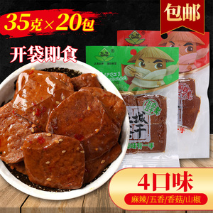豆干五城茶干安徽黄山特产五香豆腐干香菇手撕干子20包休闲小零食