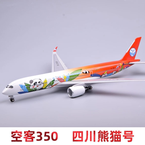 带轮子带灯四川航空飞机模型空客A350仿真客机熊猫民航摆件玩具