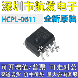 原装 HCPL-0611 SOP-8 贴片HCPL-0611-500E光耦HCPL-611 611 0611