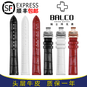 瑞士拜戈手表带男女原装真皮小牛皮BALCO精钢蝴蝶扣表链配件20mm