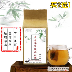 益母草玫瑰枸杞茶袋泡茶玫瑰花 益母草 枸杞子 养肤茶30包买2送1