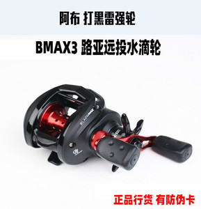ABU阿布水滴轮BMAXSX3鱼线轮路亚轮雷强轮打黑轮纯钓正品b3桥筏轮